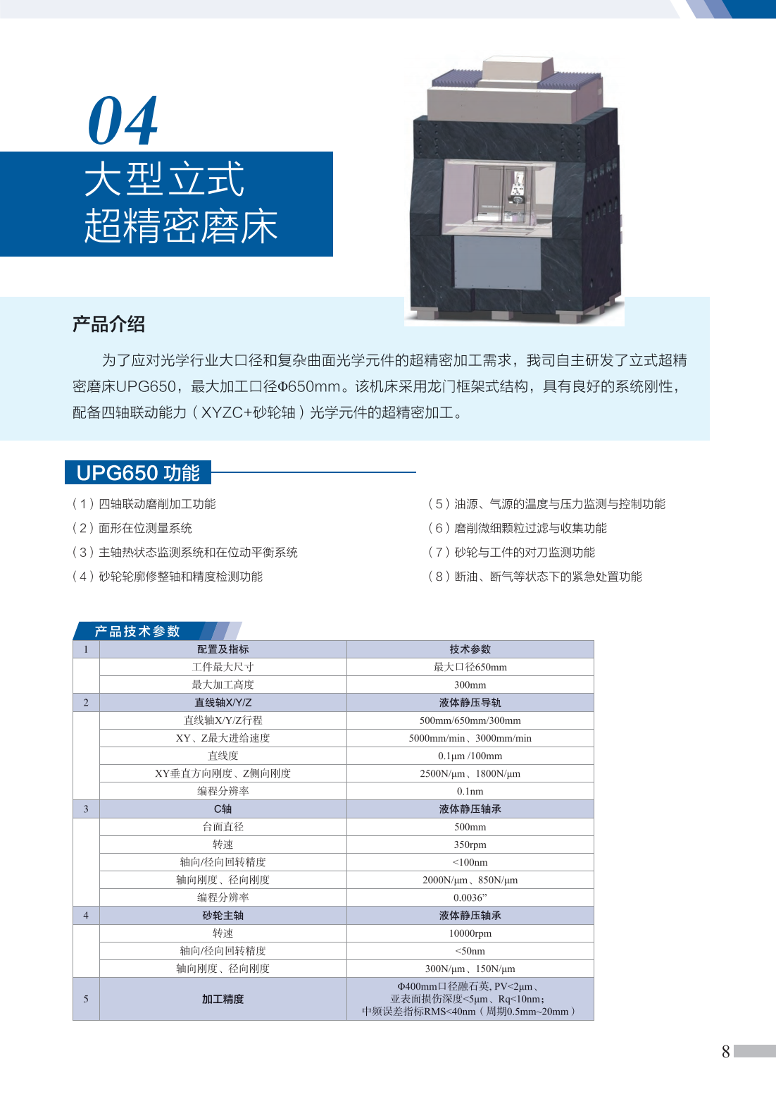 博众泰达产品宣传册_08.png