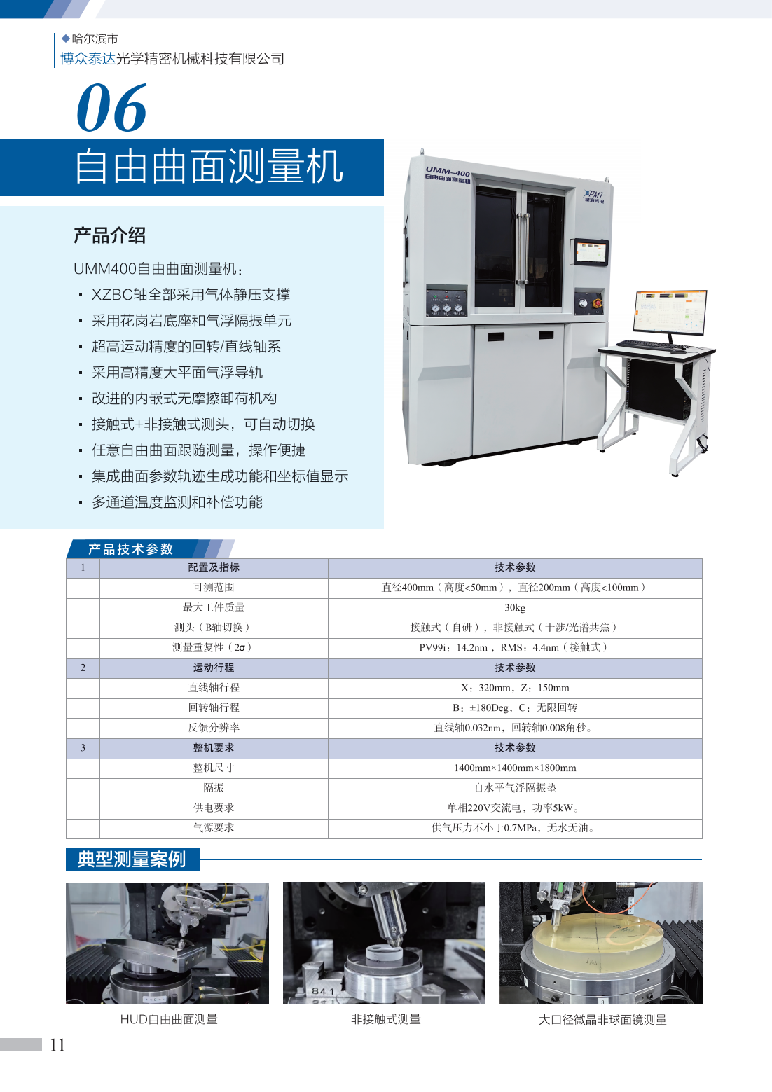 博众泰达产品宣传册_11.png